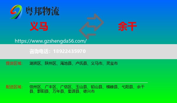 义马市到余干县物流专线