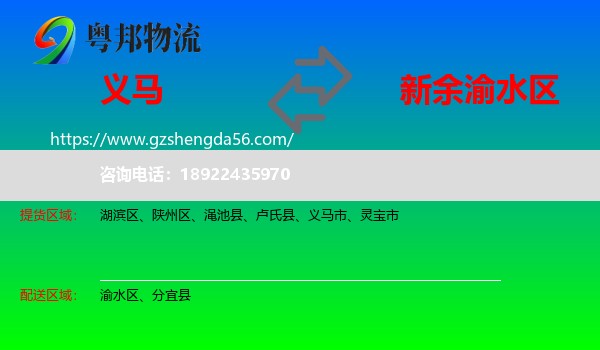 义马市到渝水区物流专线