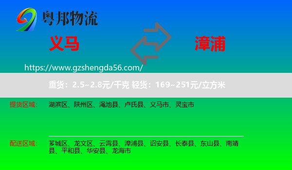 义马市到漳浦县物流专线