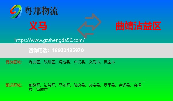 义马市到沾益区物流专线