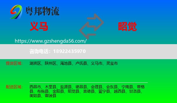 义马市到昭觉县物流专线
