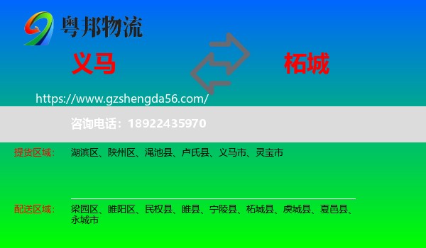 义马市到柘城县物流专线