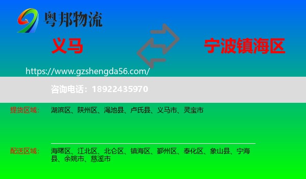 义马市到镇海区物流专线