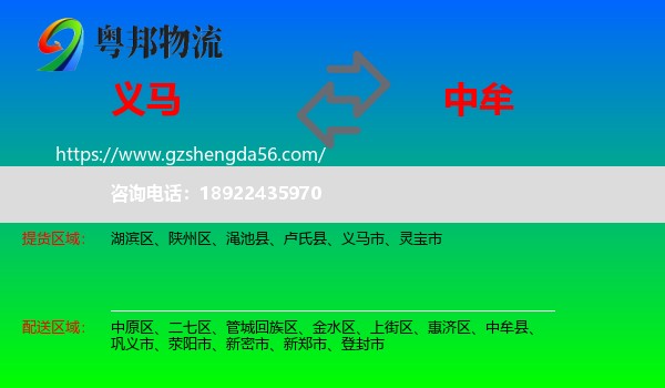 义马市到中牟县物流专线