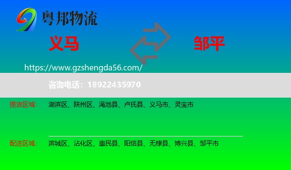 义马市到邹平市物流专线