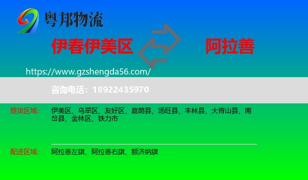 伊美区到阿拉善盟物流