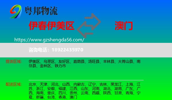 伊美区到澳门专线