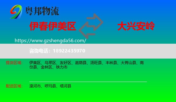 伊美区到大兴安岭物流