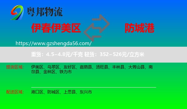 伊美区到防城港物流