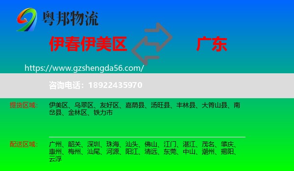 伊美区到广东物流