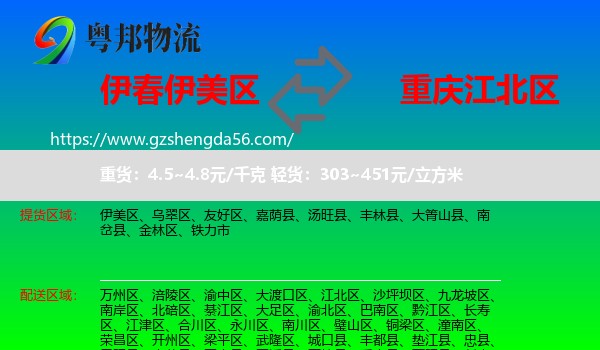 伊美区到江北区物流专线