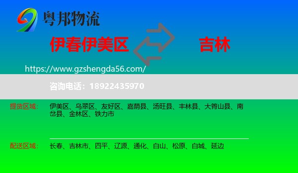 伊美区到吉林物流
