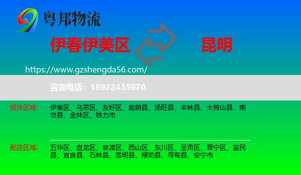 伊美区到昆明专线