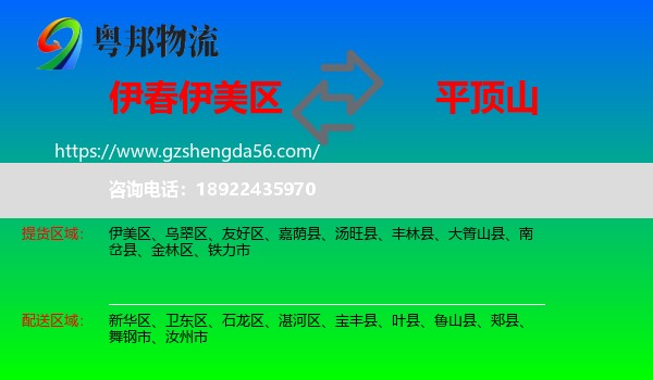 伊美区到平顶山物流
