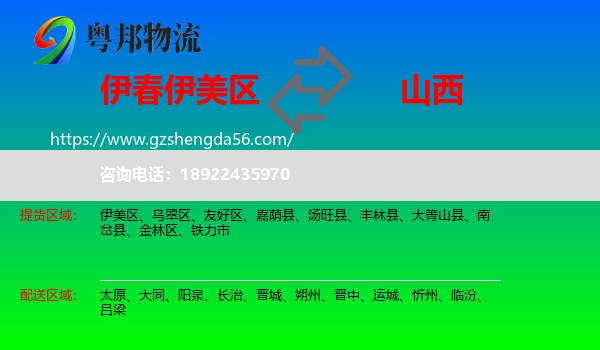 伊美区到山西物流