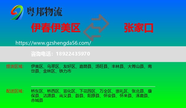 伊美区到张家口物流