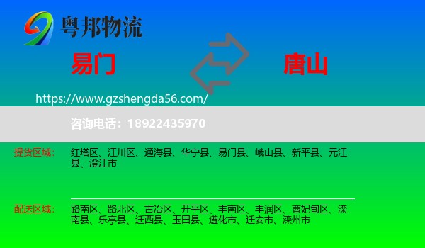 易门县到唐山物流专线