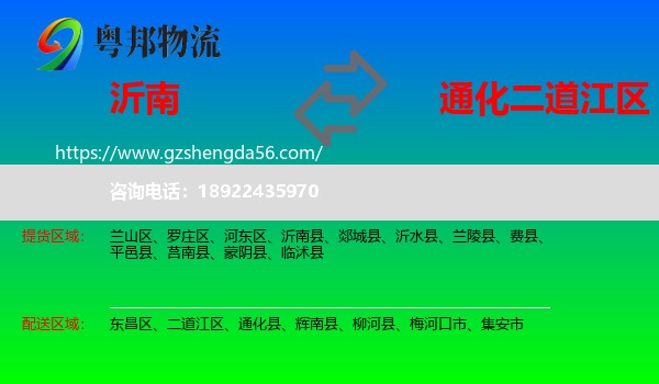 沂南县到二道江区物流专线