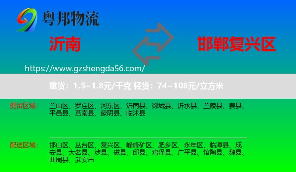 沂南县到复兴区物流专线