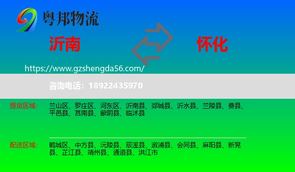 沂南县到怀化物流专线