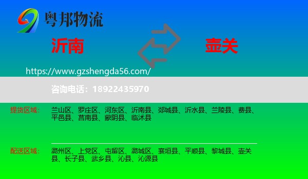沂南县到壶关县物流专线