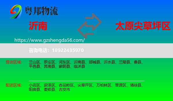 沂南县到尖草坪区物流专线