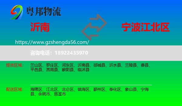 沂南县到江北区物流专线