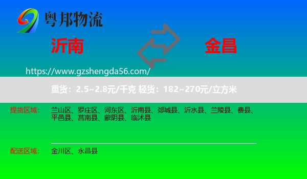 沂南县到金昌物流专线