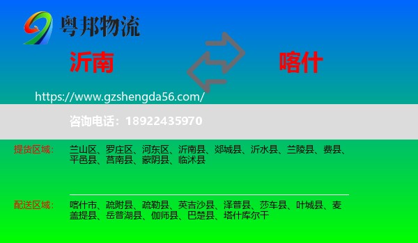 沂南县到喀什物流专线