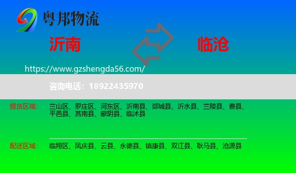 沂南县到临沧物流专线