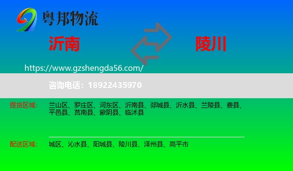 沂南县到陵川县物流专线