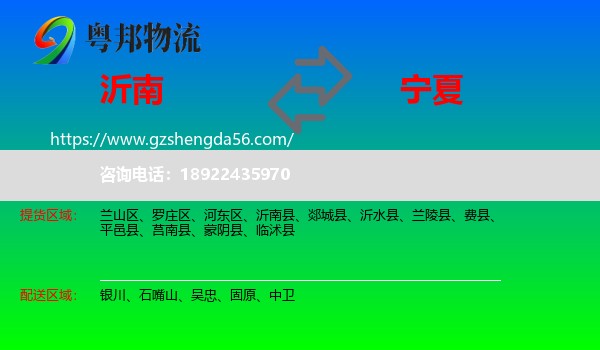 沂南县到宁夏物流专线
