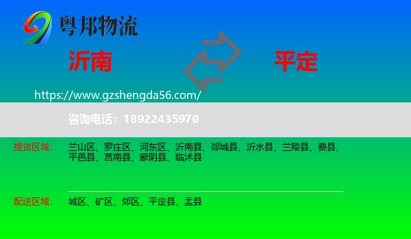 沂南县到平定县物流专线