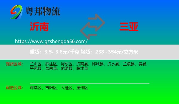 沂南县到三亚物流专线