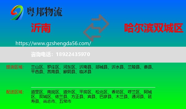 沂南县到双城区物流专线