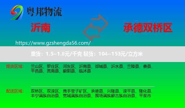 沂南县到双桥区物流专线