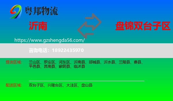 沂南县到双台子区物流专线