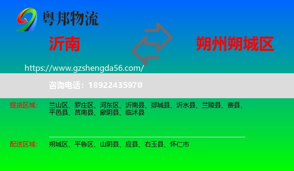 沂南县到朔城区物流专线