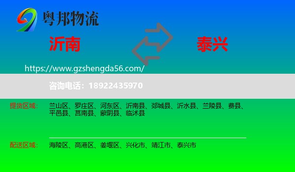 沂南县到泰兴市物流专线