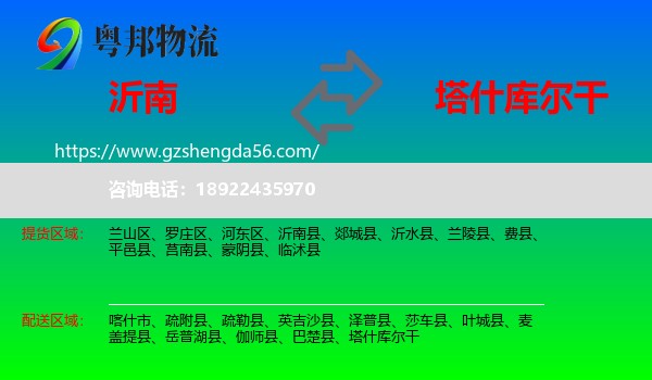 沂南县到塔什库尔干物流专线