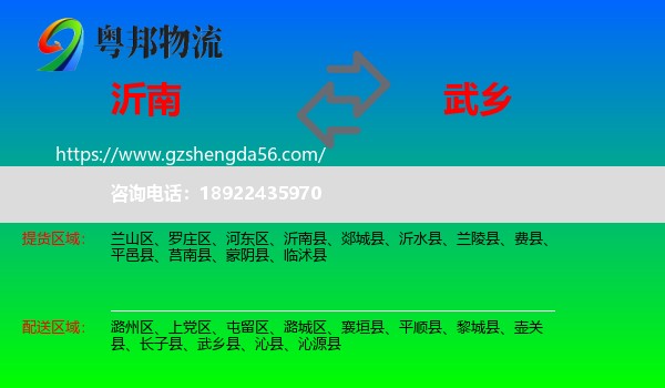 沂南县到武乡县物流专线