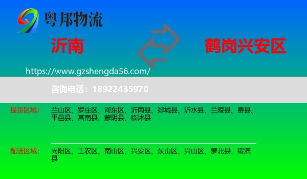 沂南县到兴安区物流专线
