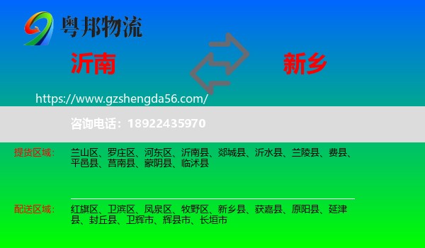 沂南县到新乡物流专线