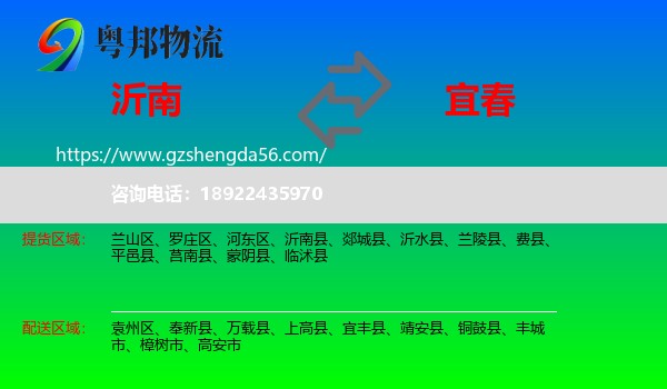 沂南县到宜春物流专线