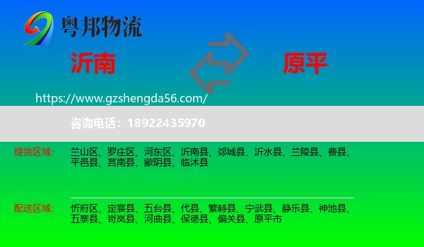 沂南县到原平市物流专线