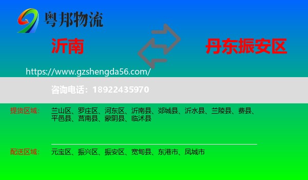 沂南县到振安区物流专线