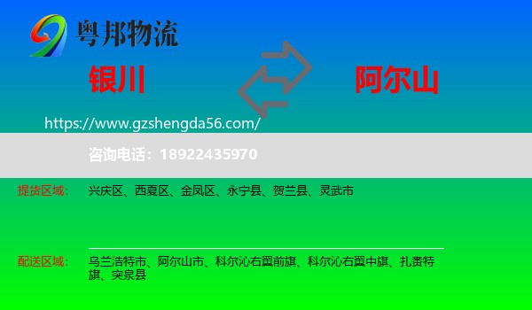 银川到阿尔山市物流专线
