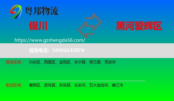 银川到爱辉区物流专线