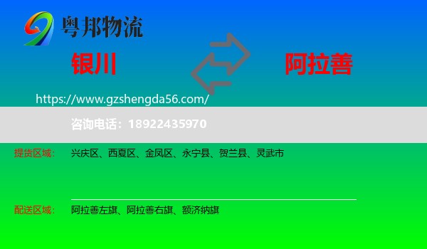 银川到阿拉善盟物流专线