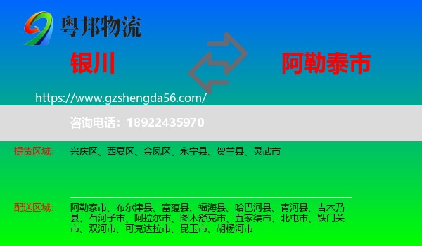 银川到阿勒泰市物流专线